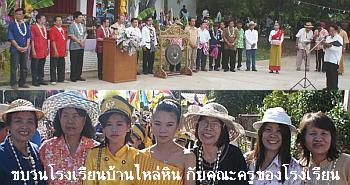 ประเพณีสงกรานต์ตำบลไหลหิน