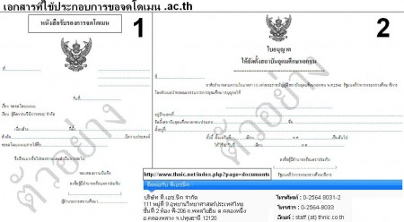 document สำหรับ .ac.th