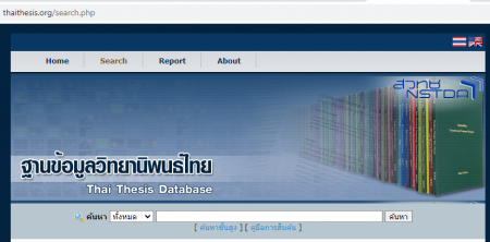 ฐานข้อมูลวิทยานิพนธ์