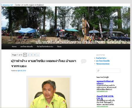 lampang.net