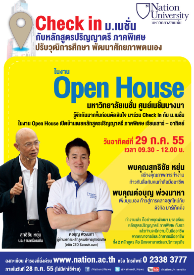 openhouse ม.เนชั่น