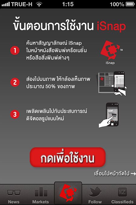 iSnap บน smart phone