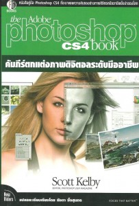 The Adobe Photoshop CS4 Book for Digital Photographers