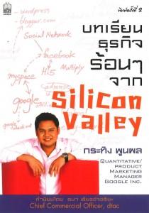 silicon valley