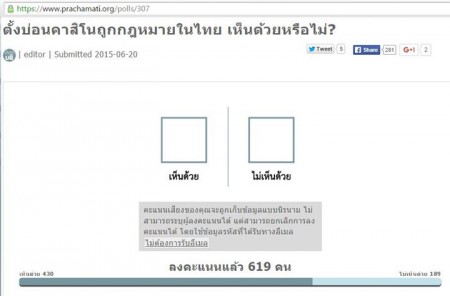 ประชามติ