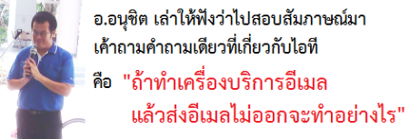 สอบสัมภาษณ์เข้ารับราชการ