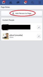 ขั้นที่ 3 คลิ๊ก Add People to Page