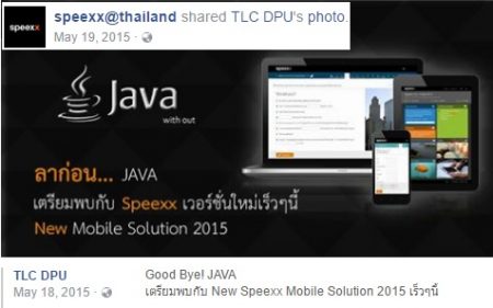 เวอร์ชั่นก่อนพฤษภาคม 2015 เคยเป็น java