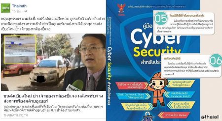 cyber security ข้อควรระวังข้อ 5 กับข้อ 6 - กล่าวหาผู้อื่นโดยไม่รู้จริง - แชร์ข่าวลือ เรื่องเสีย ๆ หาย ๆ