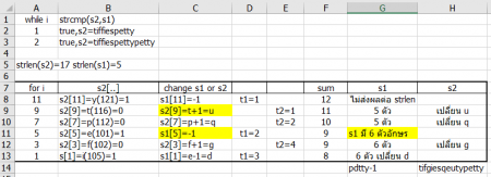 ตอน i=9 ไล่ ascii ผิดครับ ภาพนี้แก้ไข