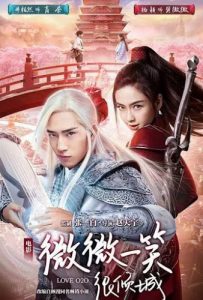 เวยเวย เธอยิ้มโลกละลาย Love O2O (2016)