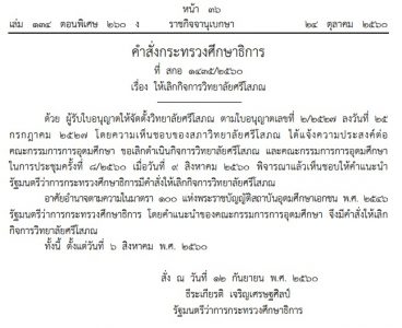 ราชกิจจานุเบกษา