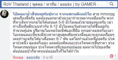 ตอบจากประสบการณ์ https://www.facebook.com/groups/RoV.GAMER.SoG/permalink/930389013787119/