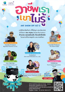 23 พฤศจิกายน นี้ พบกับงาน ANT Showoff ACT 2. งานเสวนาด้านเกม และการ์ตูน หัวข้อ อาชีพเรา เขาไม่รู้ พบกัน Open House มหาวิทยาลัยธุรกิจบัณฑิตย์