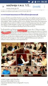 ข่าวการประชุมในกระทรวงศึกษาธิการ