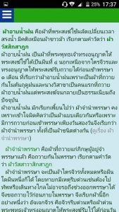 ผ้าจำนำ กับ ผ้าอาบน้ำฝน