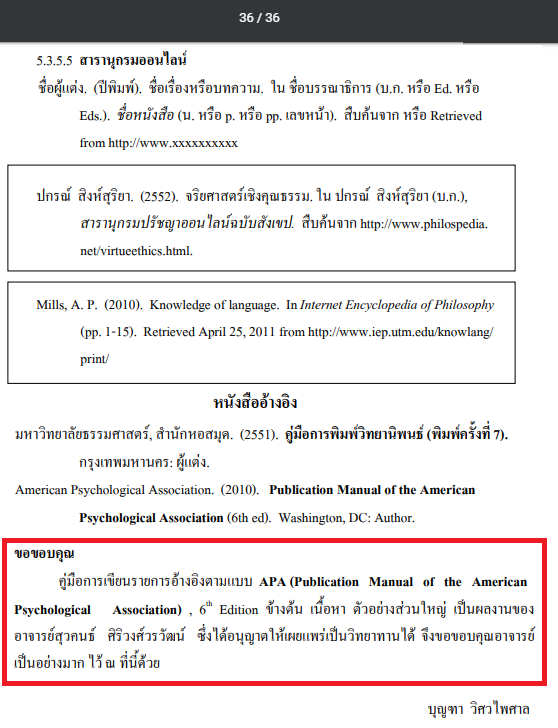 #เล่าสู่กันฟัง 63-003 การเขียนรายการอ้างอิงตามแบบ APA