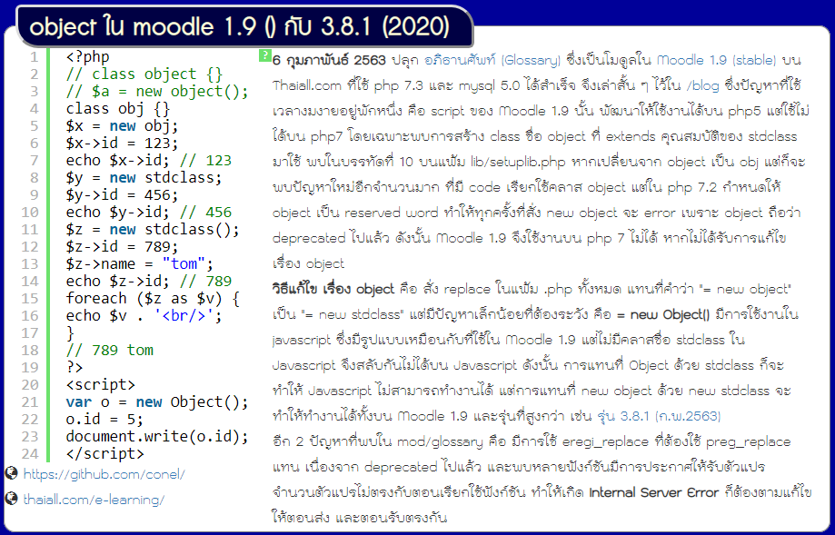 #เล่าสู่กันฟัง 63-023 object ใน moodle 1.9 (2008) กับ 3.8.1 (2020)