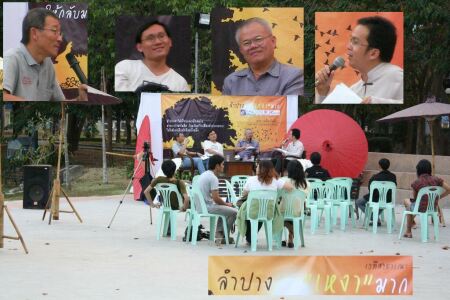 เวทีสาธารณะ ลำปางเหงามาก เวทีสาธารณะ ลำปางเหงามาก