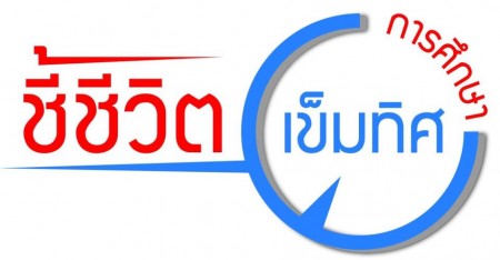 เข็มทิศการศึกษา