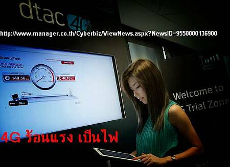 โฟร์จี หรือสี่จี (4G = Fourth Generation) 