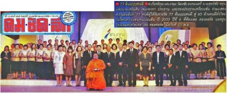 ปฏิญญาแทนคุณแผ่นดินว่าด้วย “อนาคตประเทศไทย”