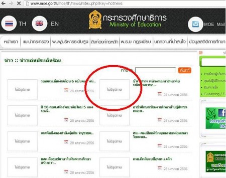 ข่าวใน moe.go.th