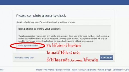 fb ขอเบอร์ รีบให้ไปเลยนะครับ ถ้าไม่ให้ต่อไปอาจเสีย account