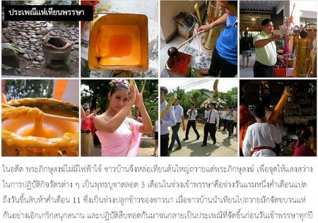 ประเพณีแห่เทียนพรรษา buddhist candle