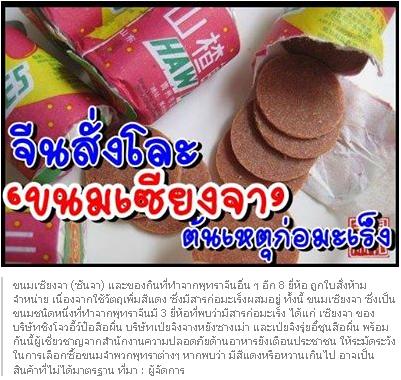 ขนมเหรียญพุทราจีน