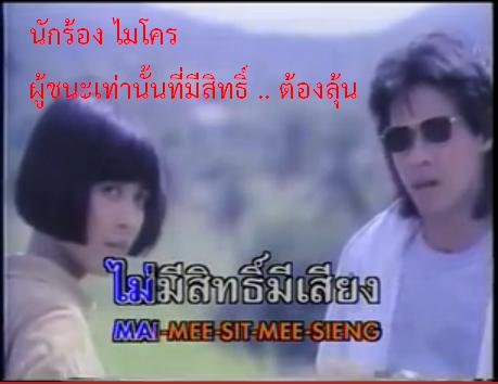 คนไม่มีสิทธิ์