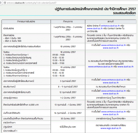 กำหนดการของ ม.สวนดุสิต มีความละเอียดดี จึงนำมาเป็นภาพประกอบ