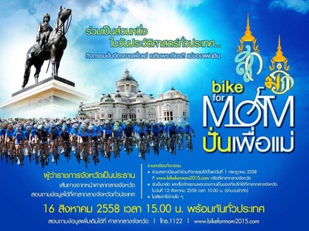 bike for mom lampang