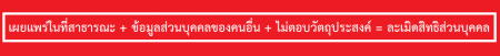 สิทธิความเป็นส่วนตัว (privacy)