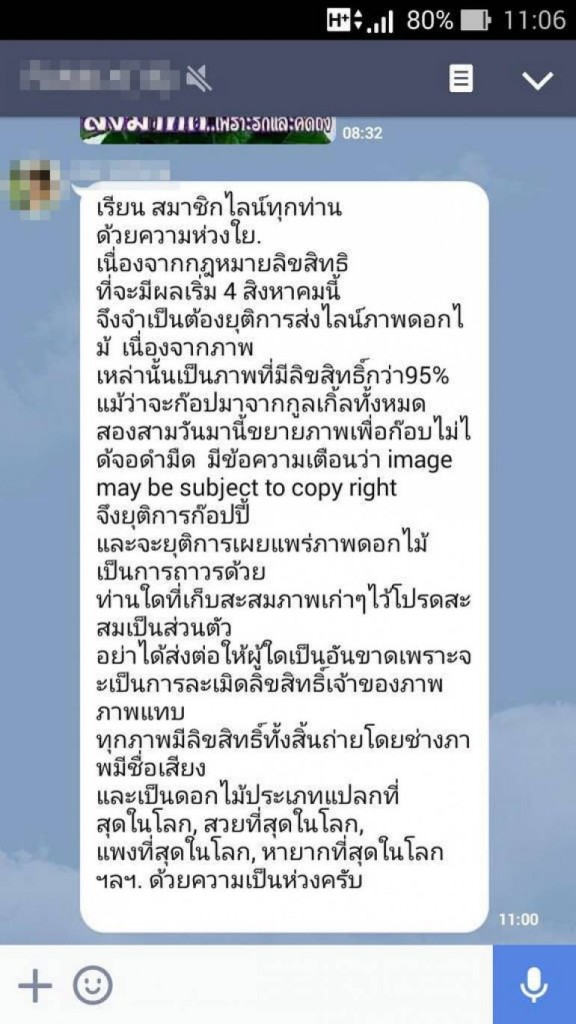 ด้วยความห่วงใย เนื่องจากกฎหมายลิขสิทธิ์