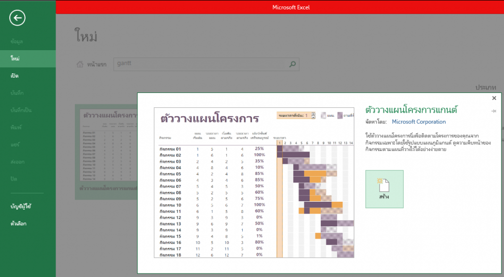 excel ทำ gantt chart ได้