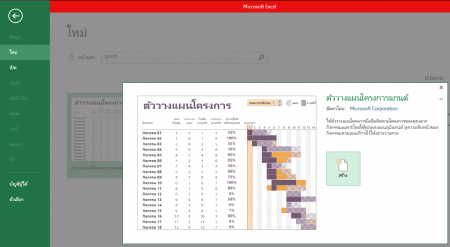 excel ทำ gantt chart ได้