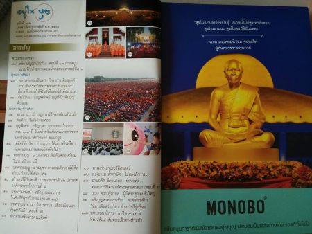 หนังสืออยู่ในบุญ