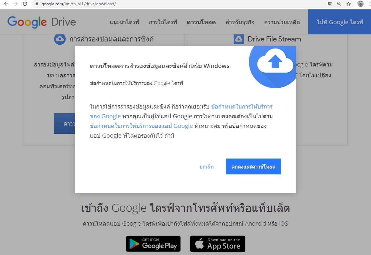 สำรอง และผสานการทำงาน https://www.google.com/intl/th_ALL/drive/download/