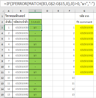 ตัวอย่างการใช้ excel ช่วยตรวจจำนวนนิสิตเข้าเรียน ใช้ข้อมูลจาก facebook group