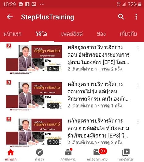 คลิ๊ปวีดีโอ ใน [Playlist](https://www.youtube.com/playlist?list=PLYv8A28PGRQwmwgpsEYiivGtV9ebXLXhI) บน Youtube.com ของ StepPlus Training