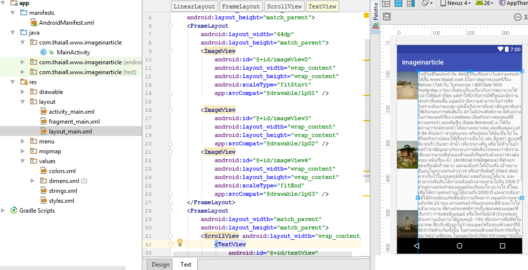 #AndroidStudio ตอนที่ 7 การมีภาพประกอบบทความแบบเป็นพื้นหลัง และแยกเฟรม เปลี่ยนบทความด้ายการลากซ้ายขวา และเปลี่ยนปุ่มลอยทับ