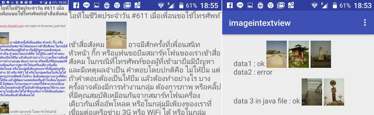 #Android Studio ตอนที่ 8 การใส่ภาพและคำสั่ง HTML ใน TextView  ต่างกันทั้ง Java, Layout และ String