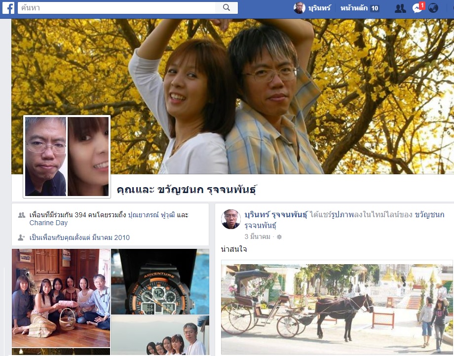 วิธีดูมิตรภาพระหว่างเรากับเพื่อน ใน facebook.com ว่าหนิดหนมกันแค่ไหน