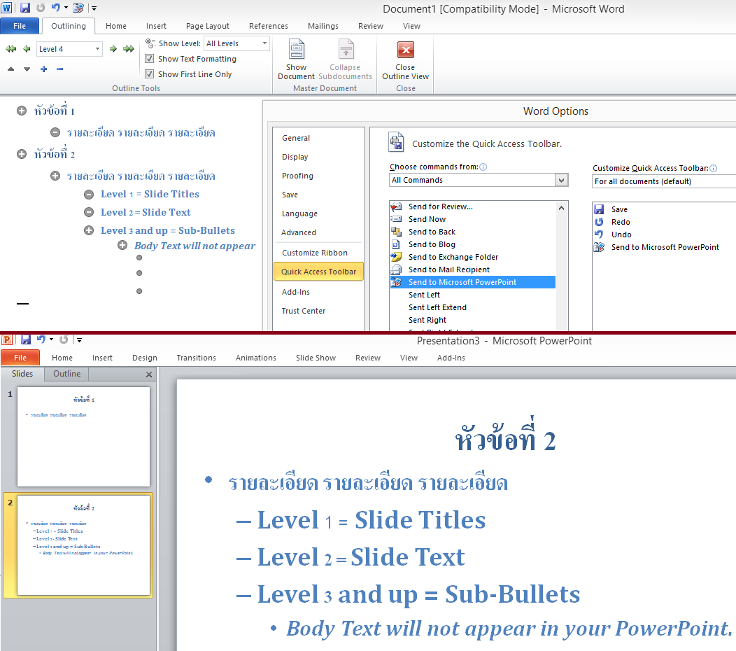 #เล่าสู่กันฟัง 63-066 สร้าง powerpoint ด้วย word