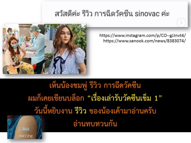 ชวนฉีดวัคซีน Sinovac