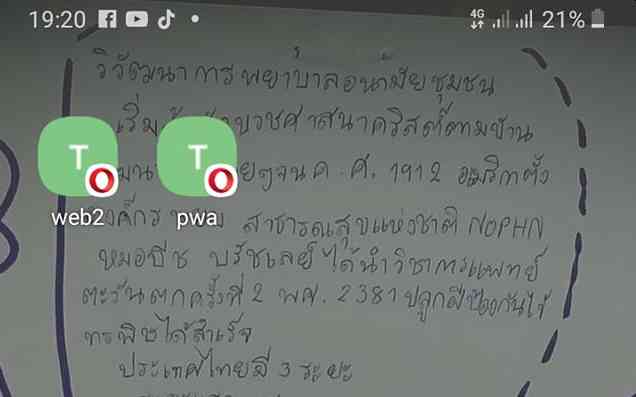 PWA เริ่มใช้ที่รุ่น 8.2