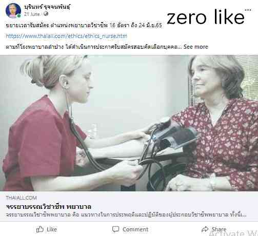 ศูนย์ไลก์ Zero like กับ ล้านไลก์ Million likes