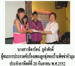 ผู้ชนะ 20 กันยายน 2552