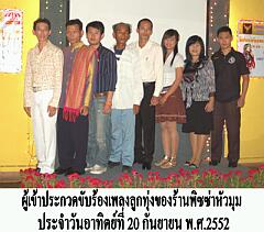 ผู้เข้าแข่งขัน 20 กันยายน 2552